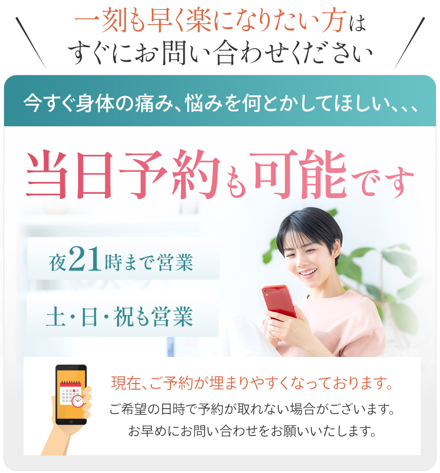 当日予約も可能です