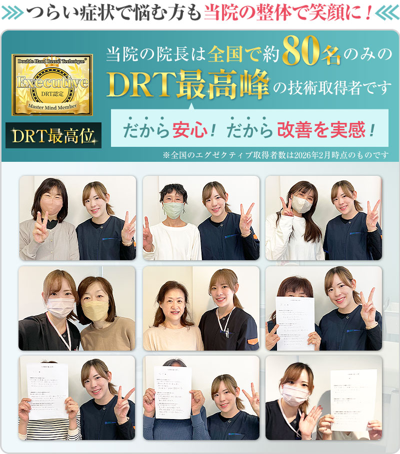 つらい症状で悩む方も当院の整体で笑顔に